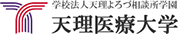 学校法人天理よろづ相談所学園 天理医療大学